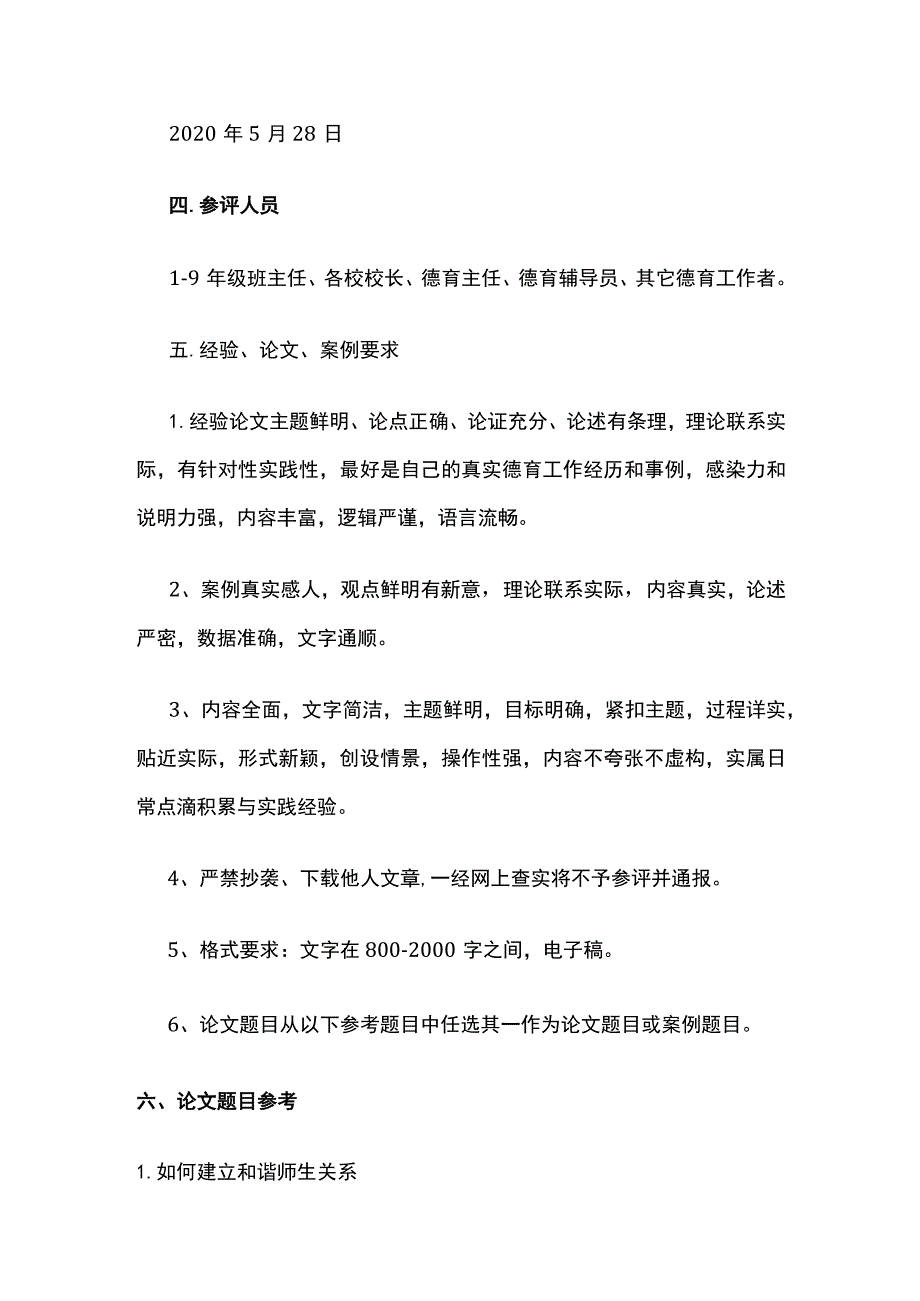 某中心校关于组织全镇班主任论文评选活动方案.docx_第2页