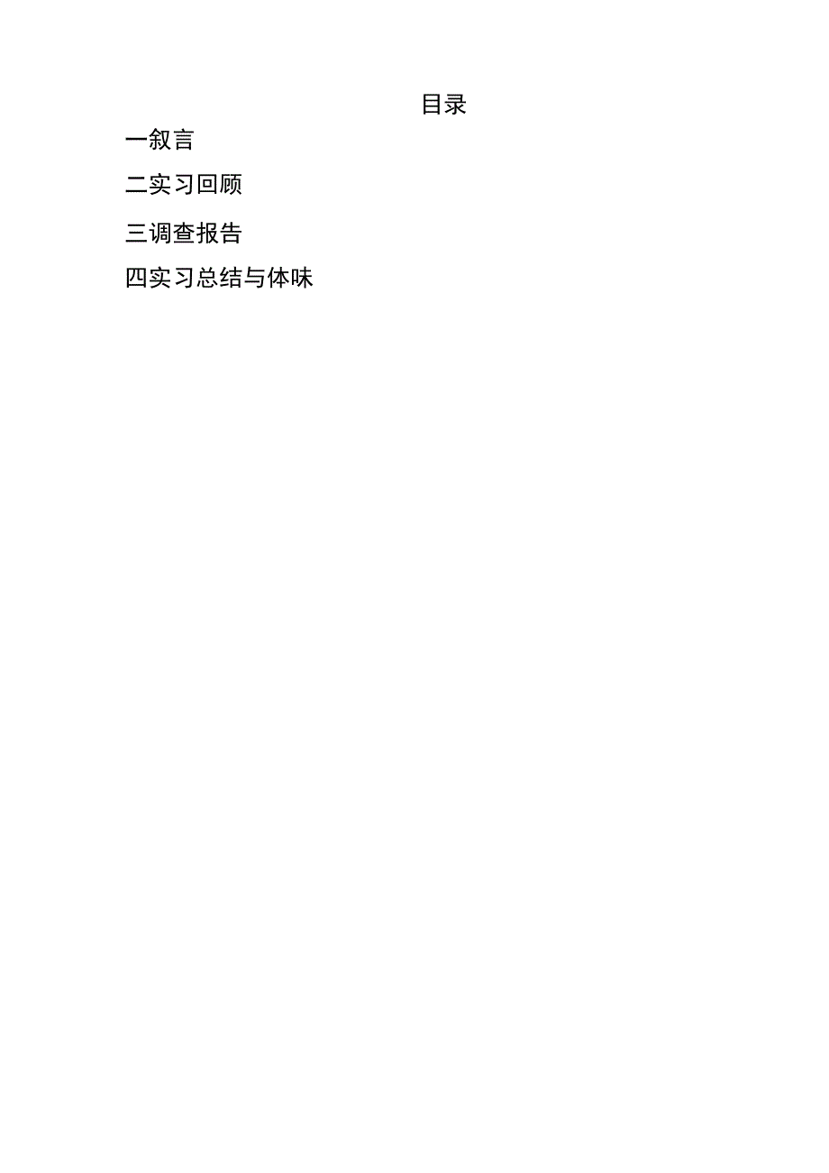 城市规划认知实习报告.docx_第2页