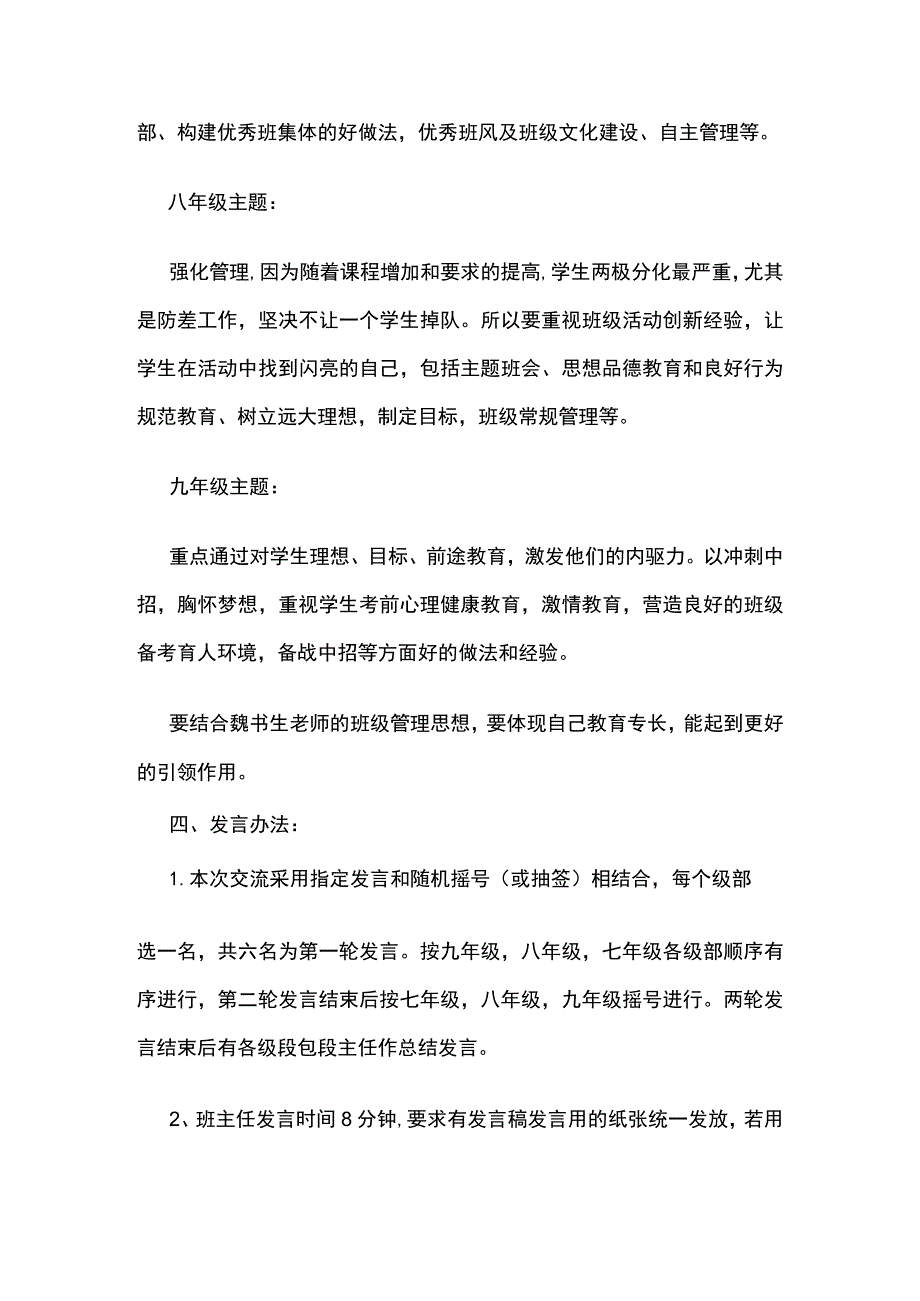 某中学春期魏书生教育思想班主任论坛活动方案.docx_第2页