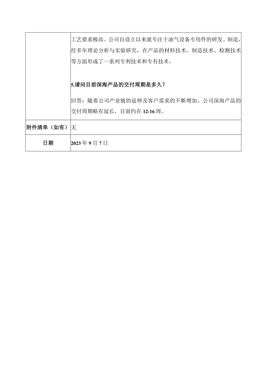 证券代码688377证券简称迪威尔南京迪威尔高端制造股份有限公司投资者关系活动记录表.docx_第3页