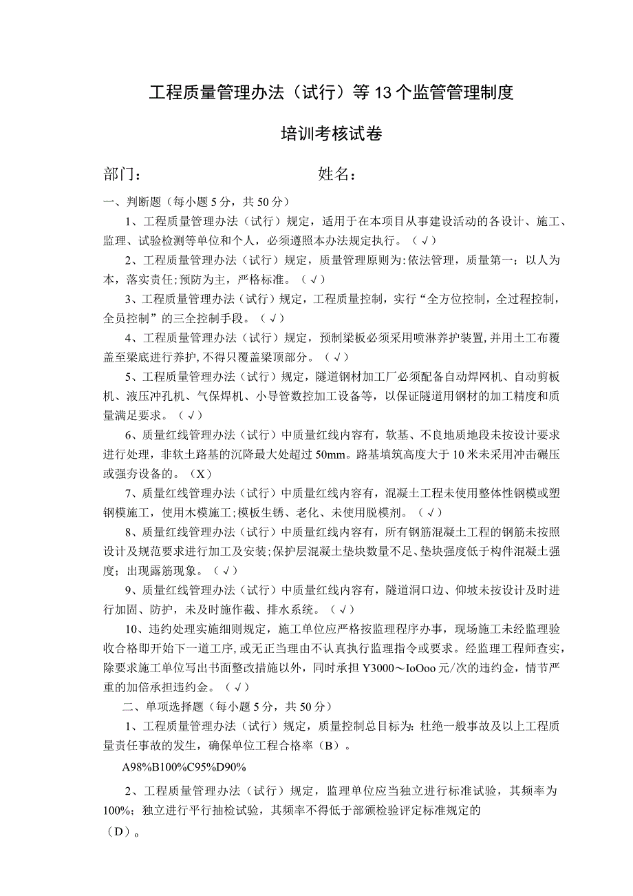 工程质量管理办法（试行）等13个监管管理制度培训-答案.docx_第1页