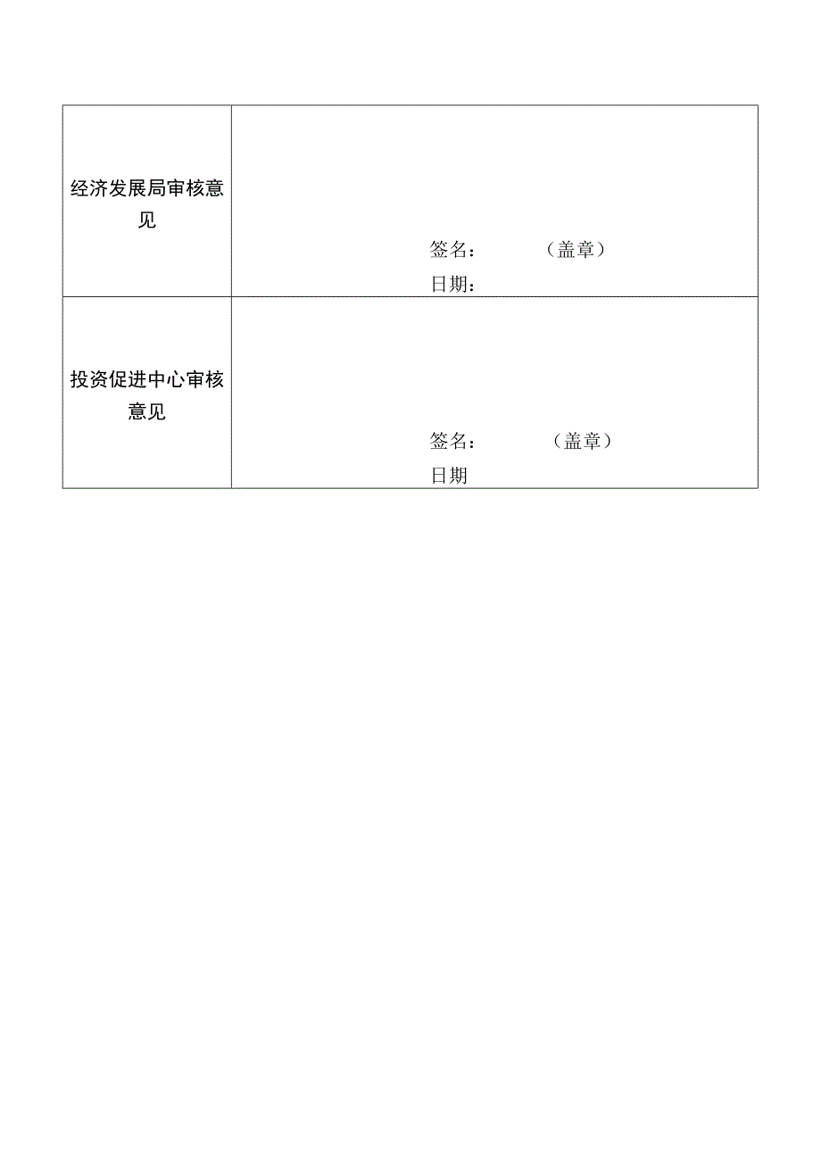 道滘镇关于《东莞市重点招商园区低成本空间扶持奖励暂行办法》的租金补贴申请表.docx_第3页