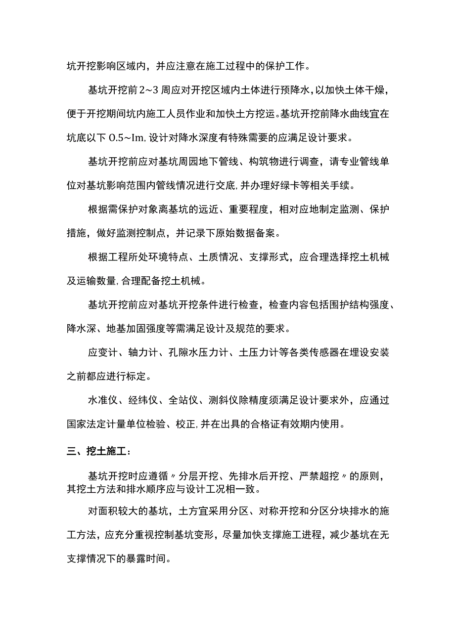 质量保证措施 .docx_第2页