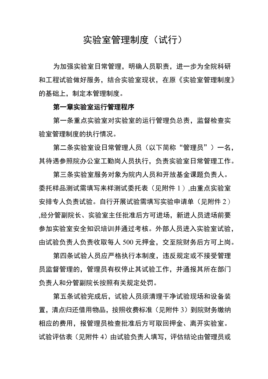 实验室管理制度(试行).docx_第1页