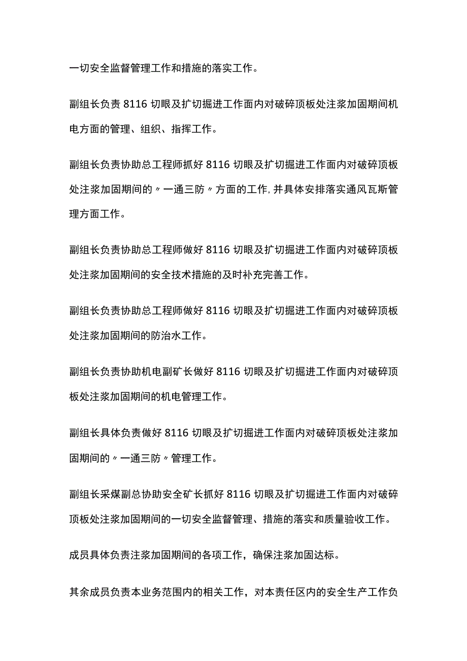 某切眼及扩切掘进工作面注浆安全技术措施.docx_第2页