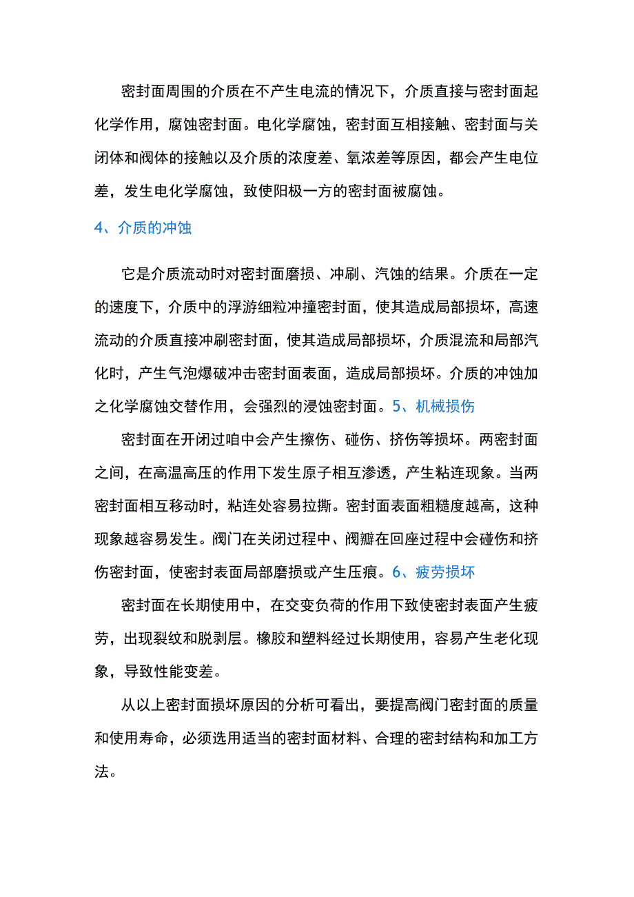 阀门密封面损坏的六大原因.docx_第2页