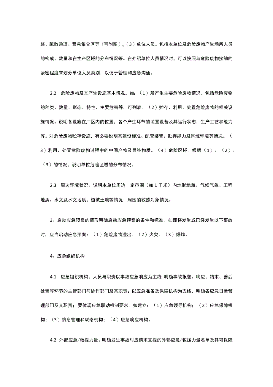 某危险废物产生单位应急预案编制指南.docx_第2页