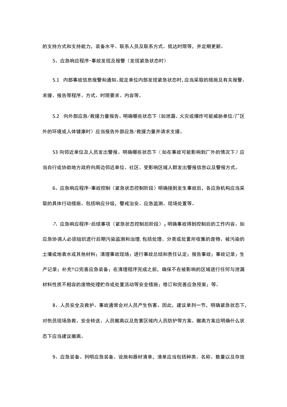 某危险废物产生单位应急预案编制指南.docx_第3页