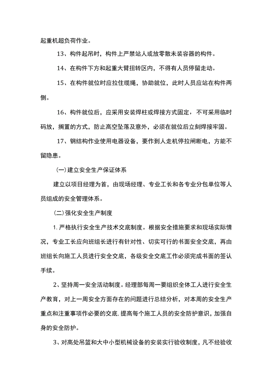 高空作业安全措施.docx_第2页