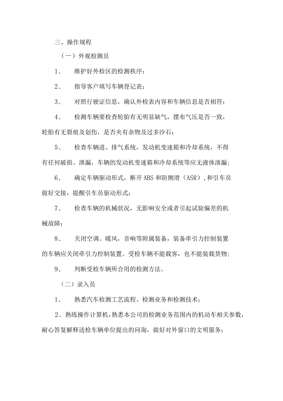 机动车尾气排放检测作业指导书的操作流程.docx_第2页