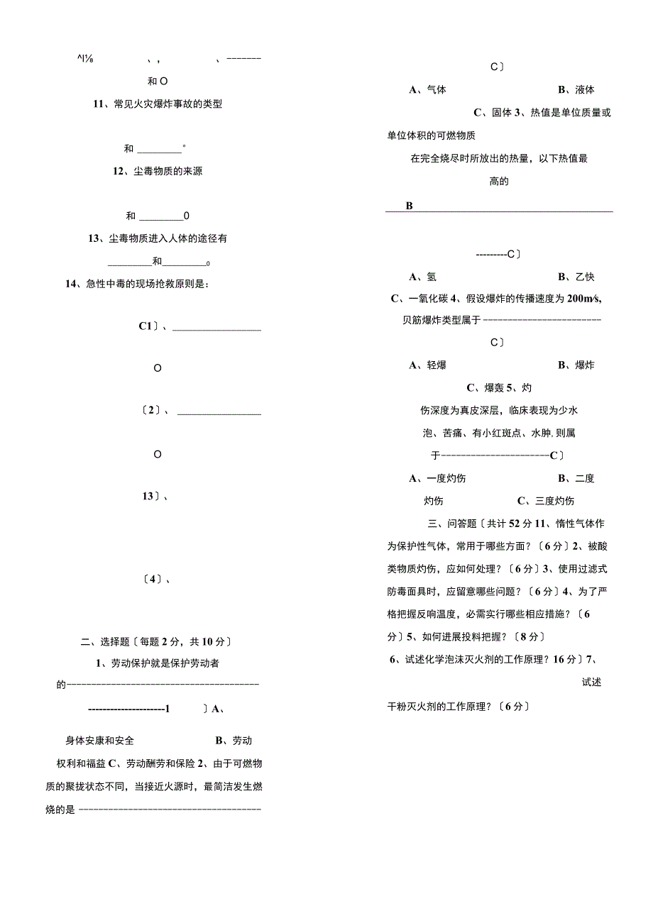 《化工安全生产知识》试题答卷及参考答案.docx_第3页