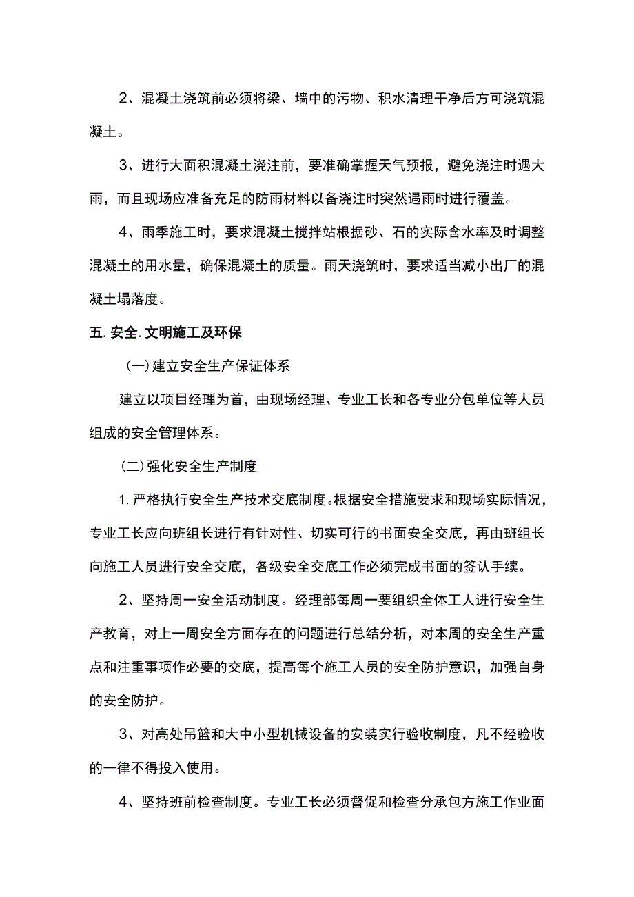 钢筋模板混凝土防雨措施.docx_第3页