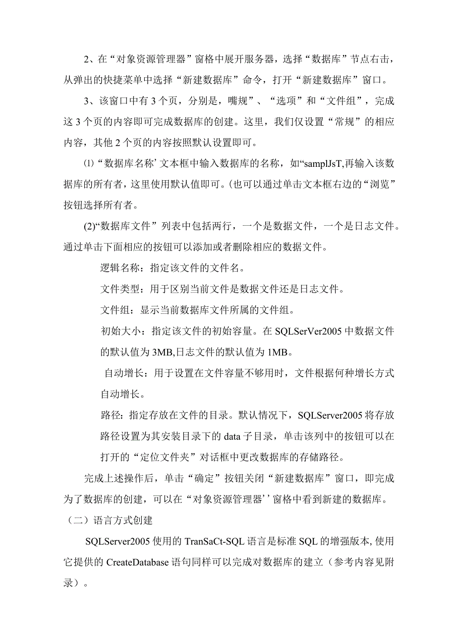 数据库原理实验教案.docx_第2页