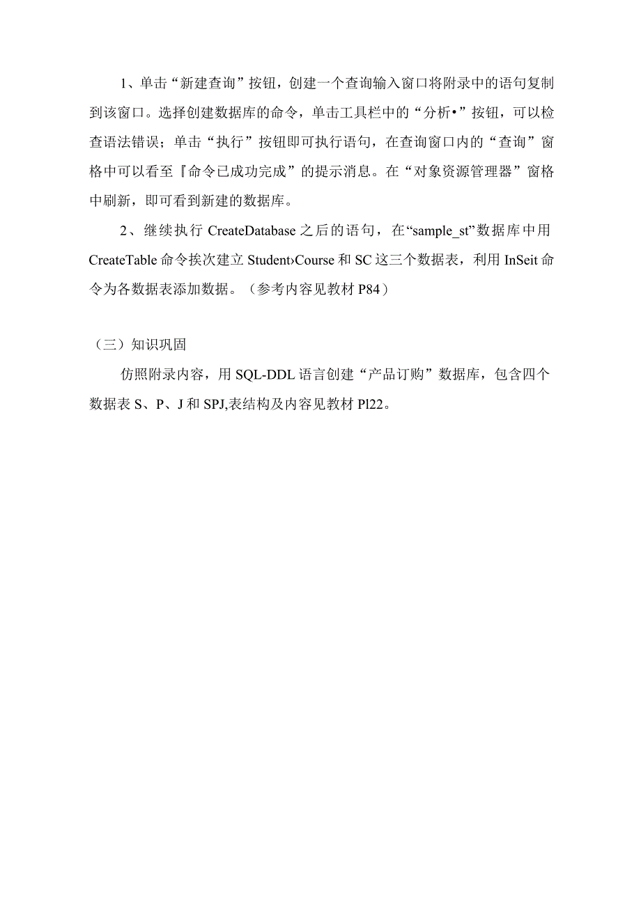 数据库原理实验教案.docx_第3页