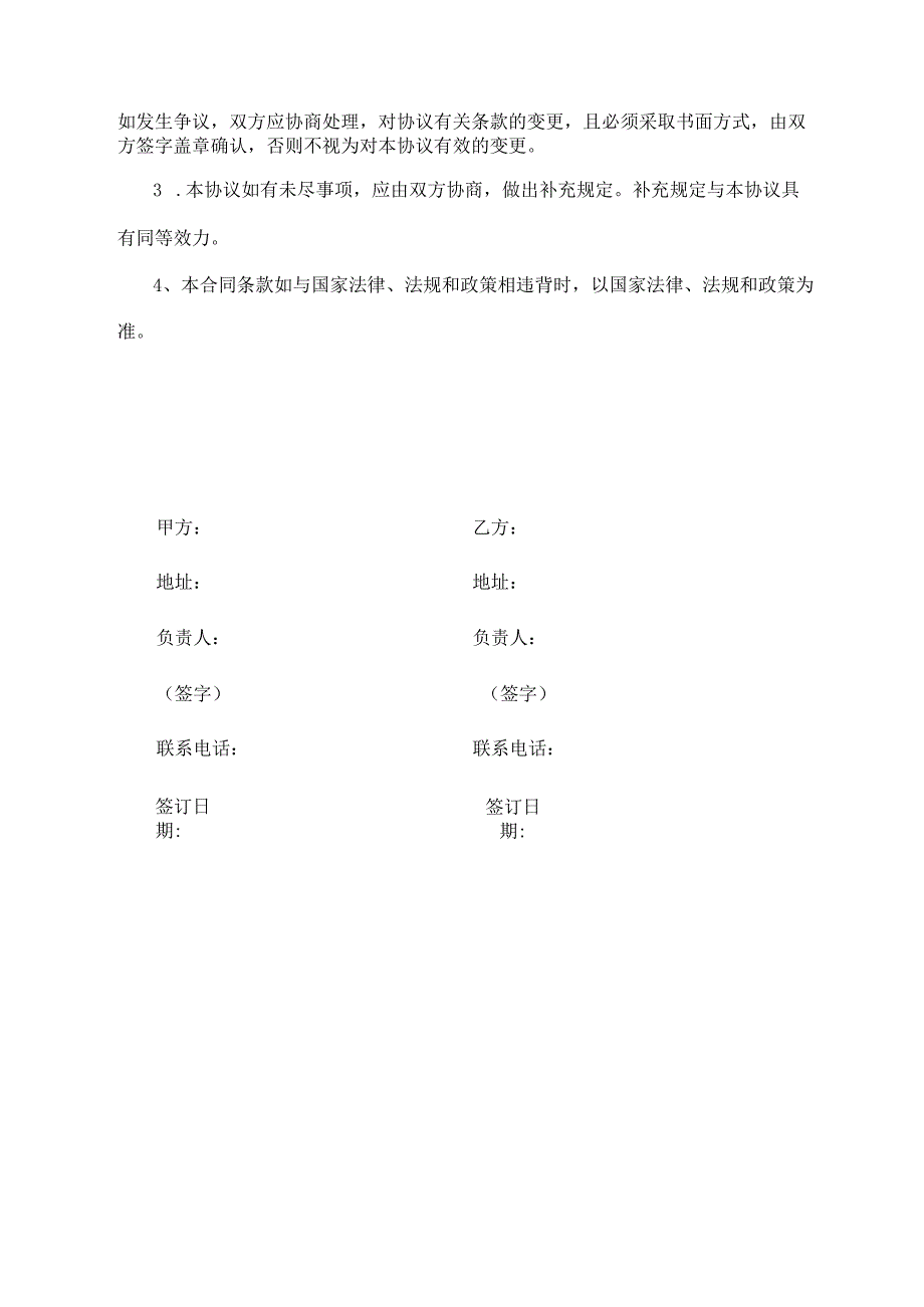 兼职招聘合作协议书.docx_第3页