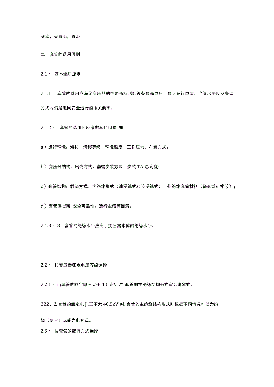 变压器高压套管分类与用途.docx_第3页