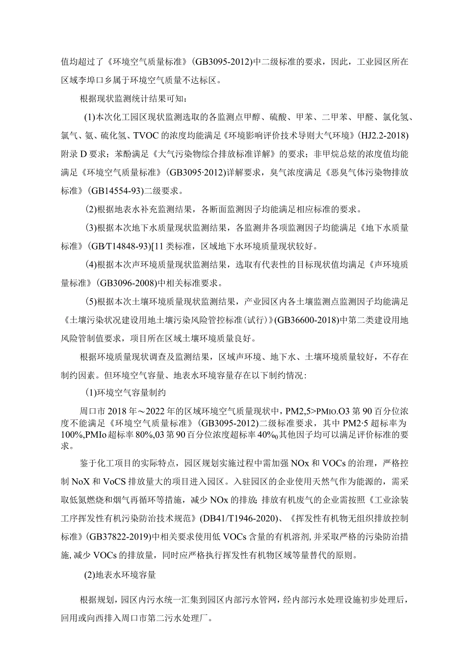 第10章规划方案综合论证和优化调整建议1规划方案综合论证.docx_第3页