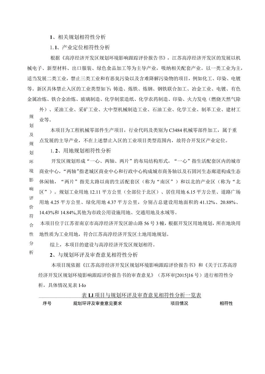 工程机械零部件生产项目环境影响报告表.docx_第3页