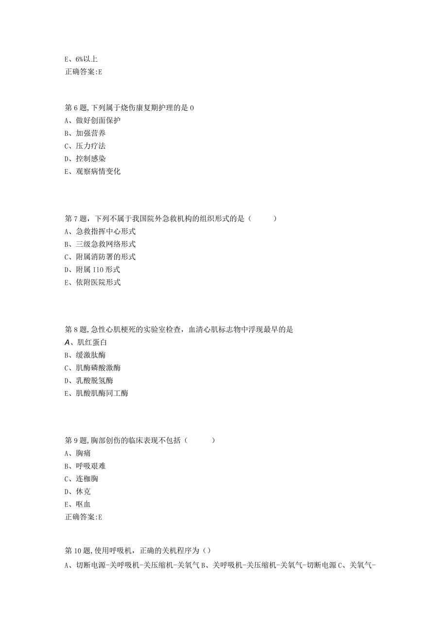 西安交通大学18年9月课程考试《急救护理学》作业考核试题.docx_第2页