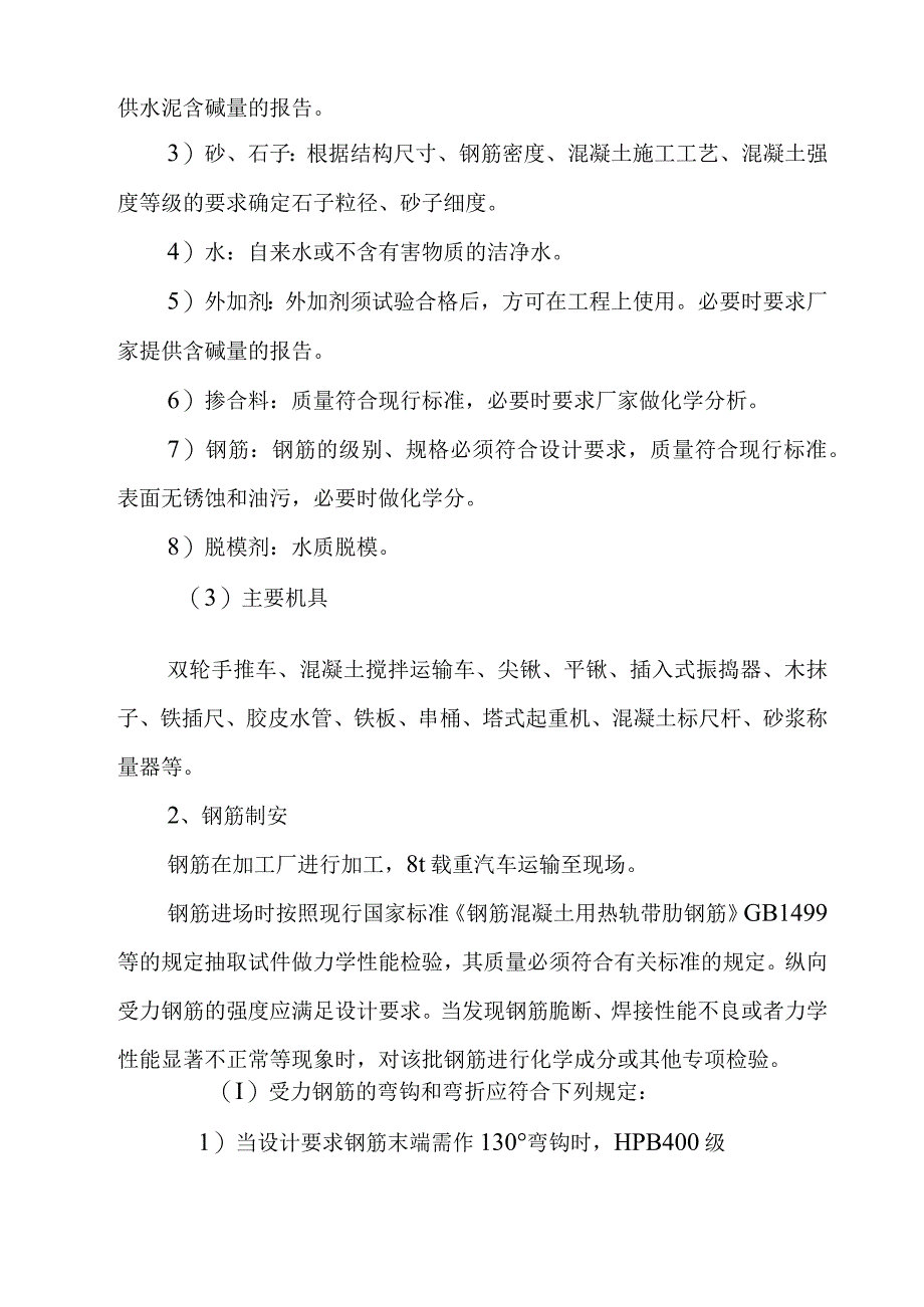 90MWp太阳能并网光伏电站项目混凝土框架结构工程施工技术方案.docx_第2页