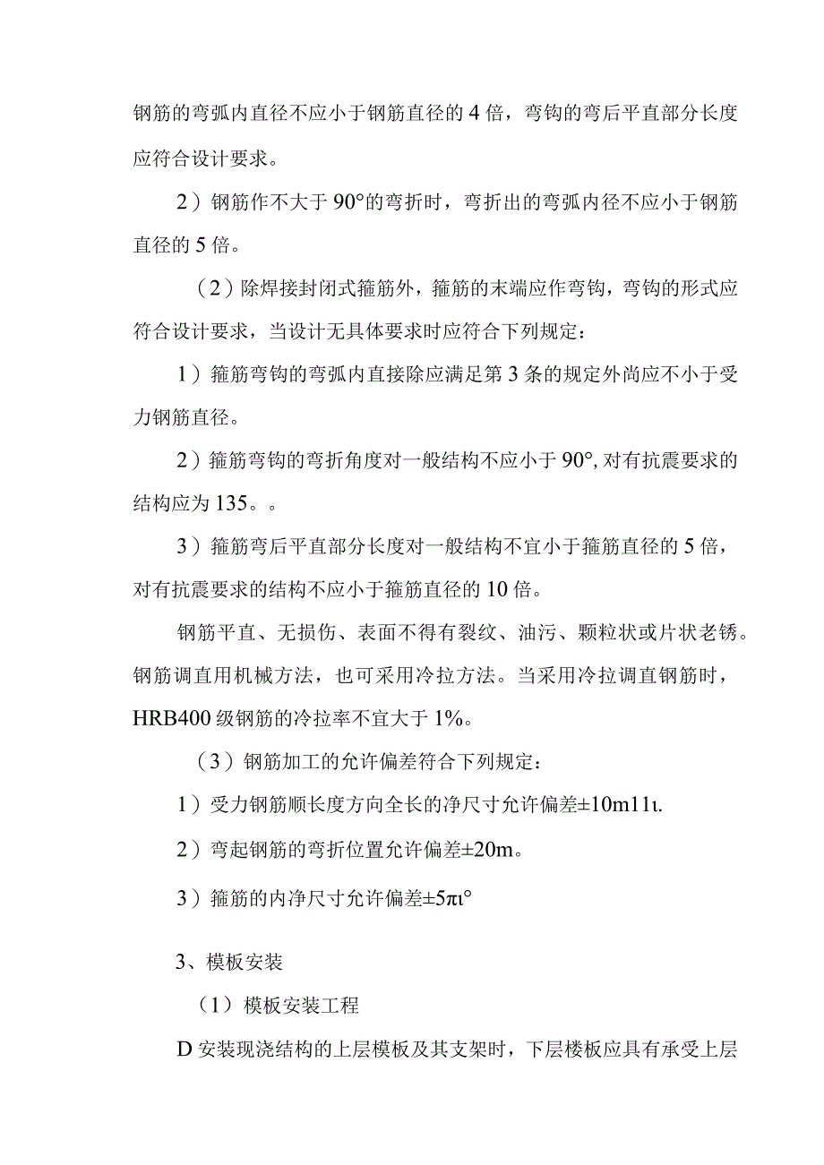 90MWp太阳能并网光伏电站项目混凝土框架结构工程施工技术方案.docx_第3页