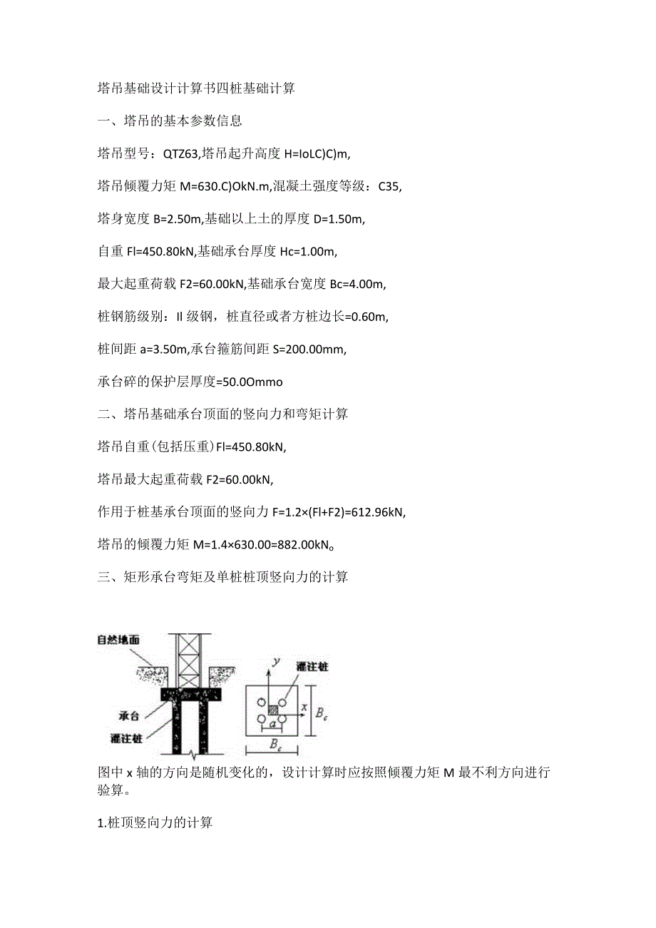 塔吊基础设计计算书.docx_第1页