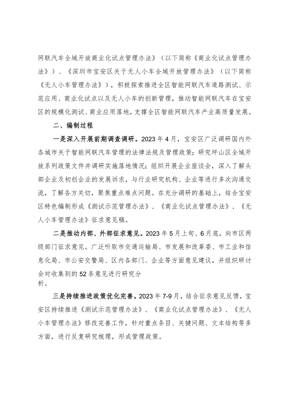 深圳市宝安区智能网联汽车全域开放管理系列政策编制说明.docx_第2页