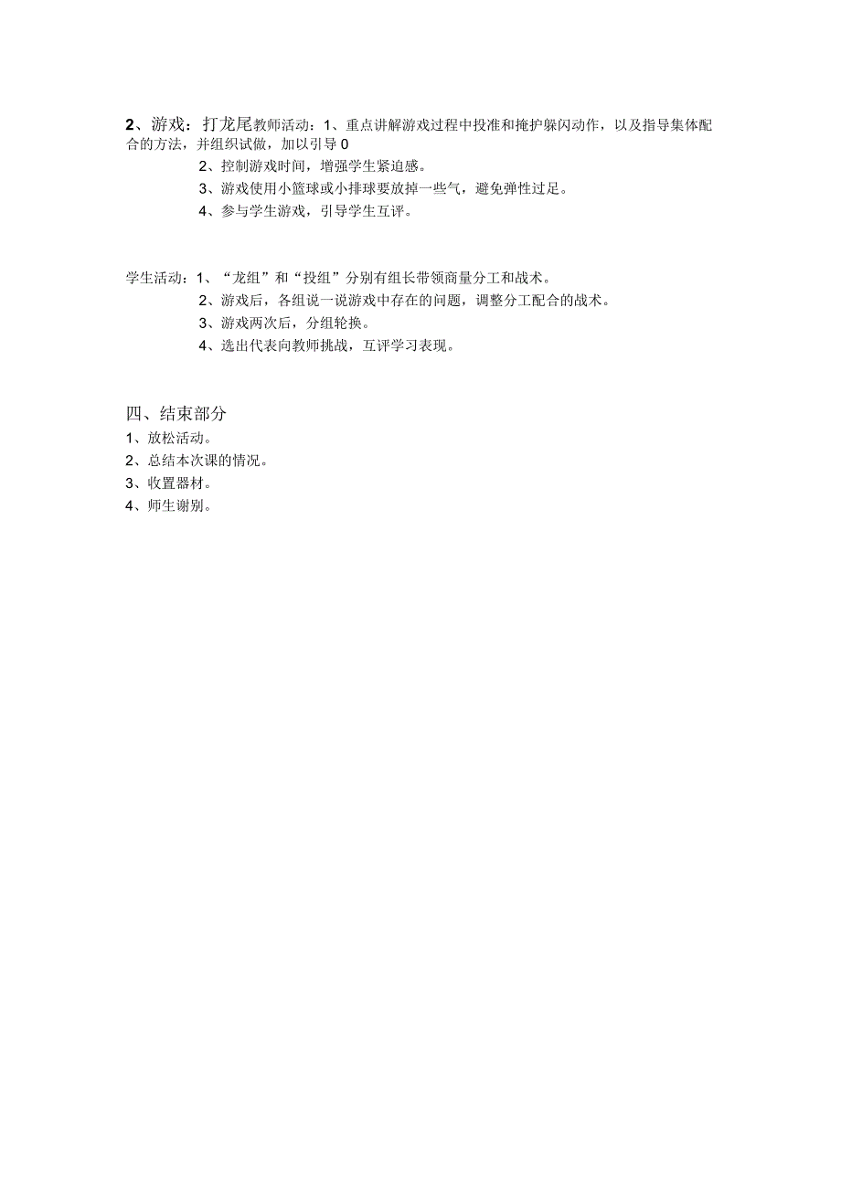 三年级体育教案武术单元第1学时.docx_第2页