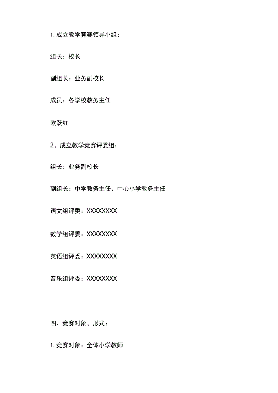 某小学下学期教学竞赛方案.docx_第2页