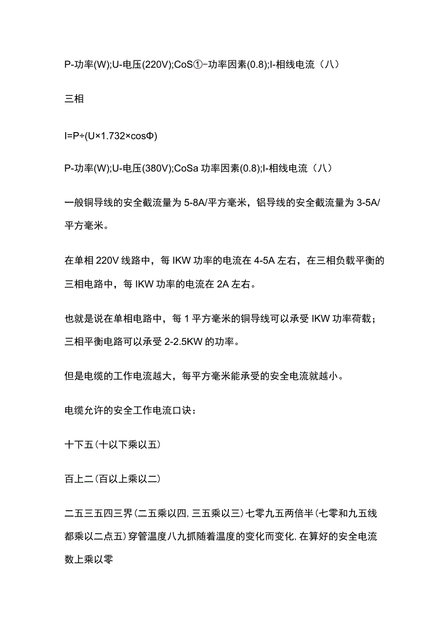 电缆分类及选型规则全套.docx_第2页