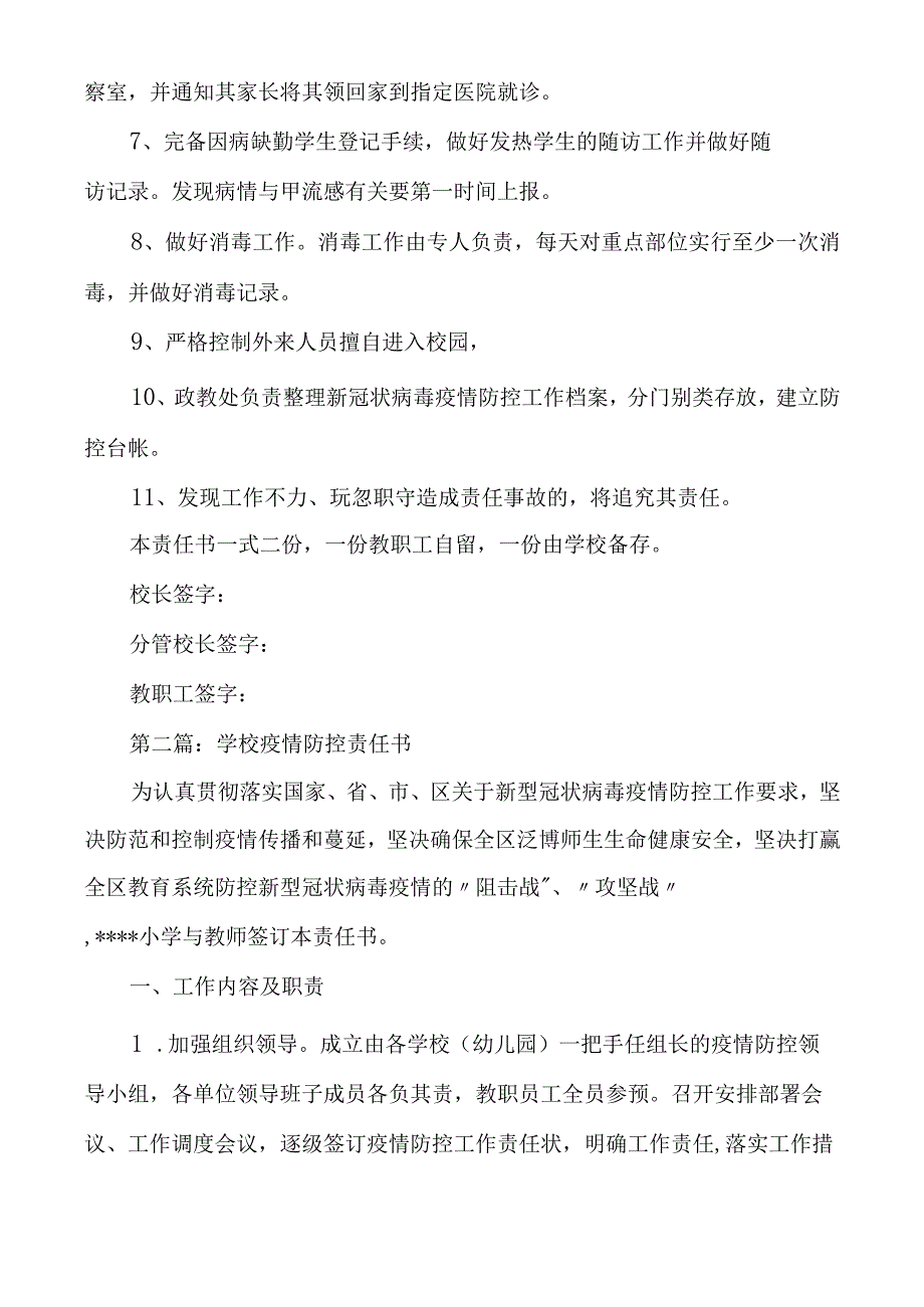 学校疫情防控责任书范文(精选多篇).docx_第2页