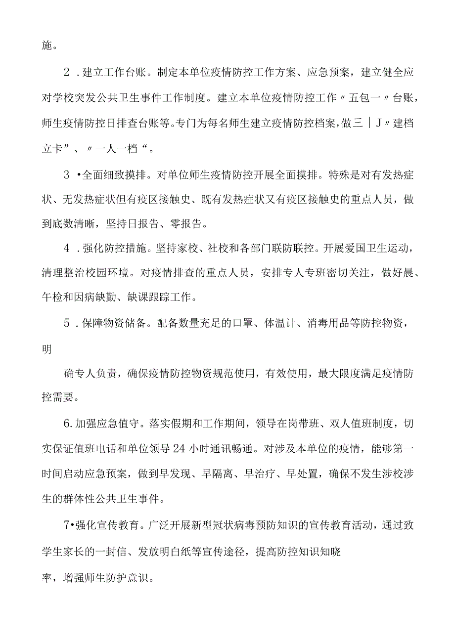 学校疫情防控责任书范文(精选多篇).docx_第3页