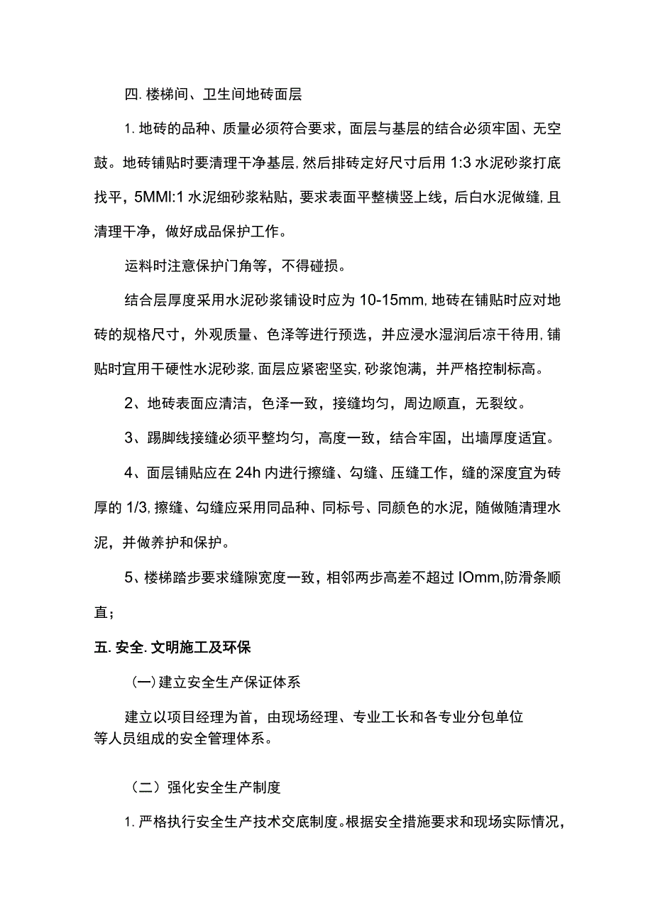 楼地面工程施工方案.docx_第2页