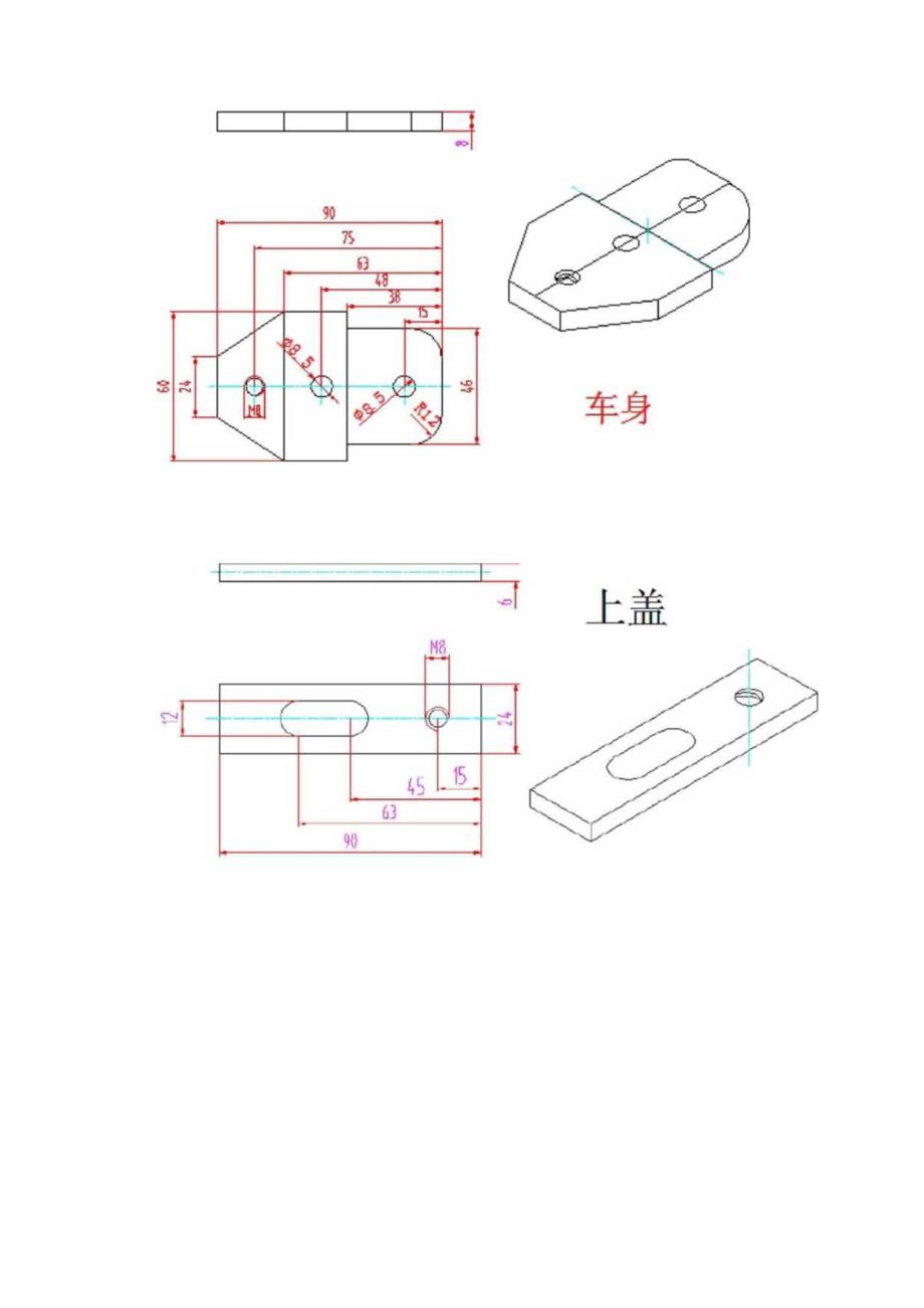 钳工车模加工制作公开课.docx_第3页