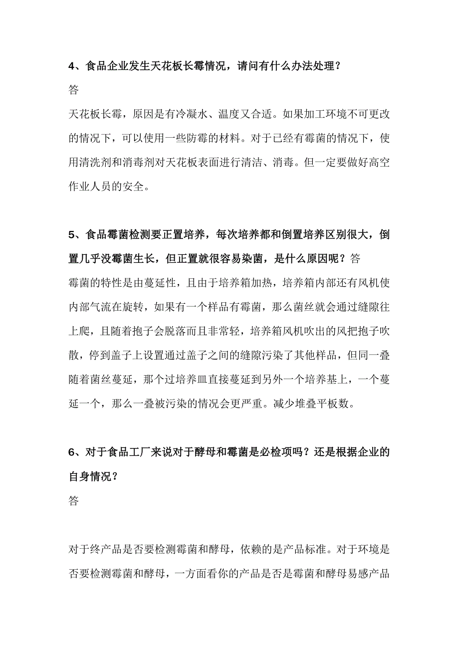 霉菌酵母菌检测常见问答.docx_第2页