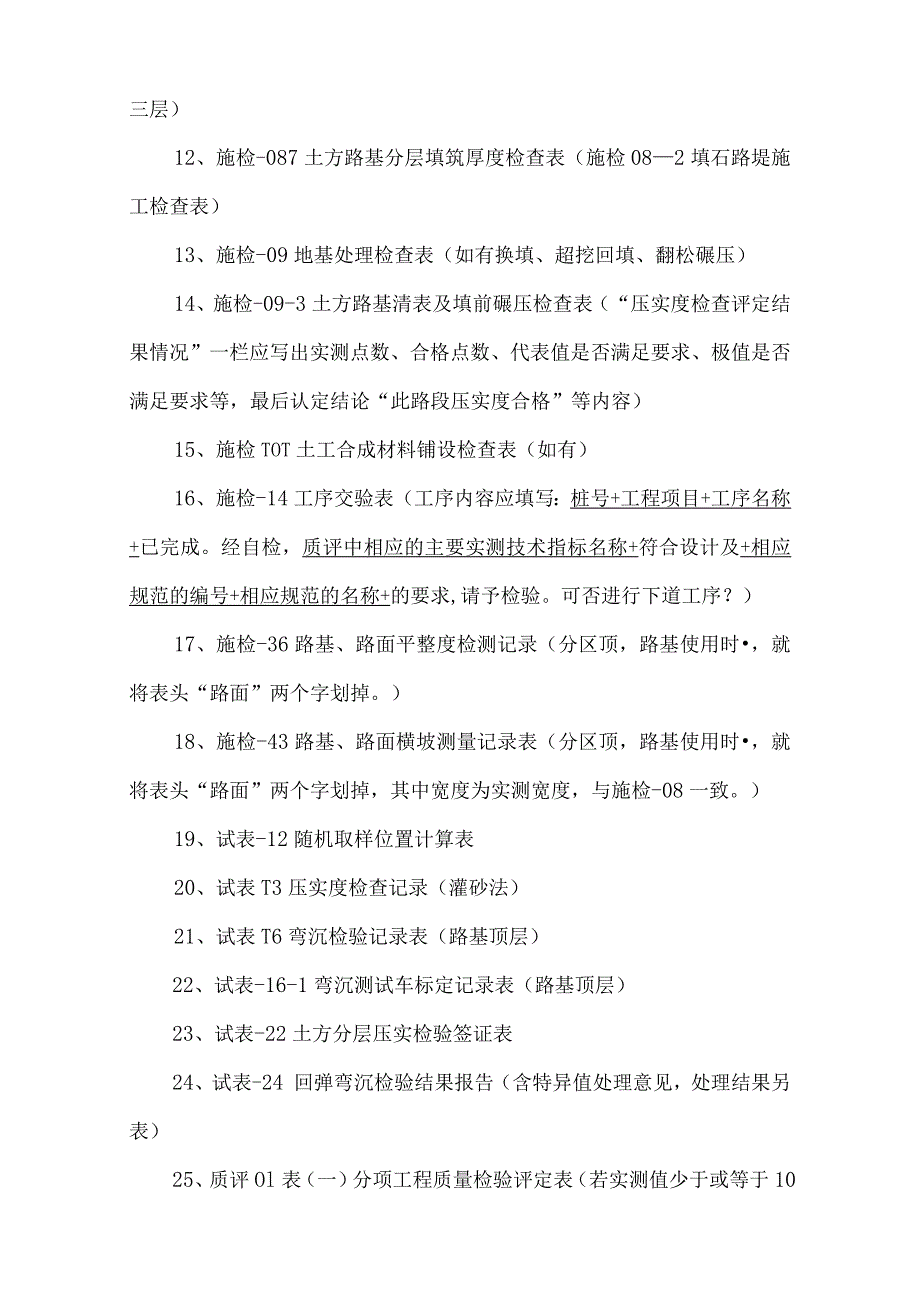 G314线资料填写办法.docx_第3页