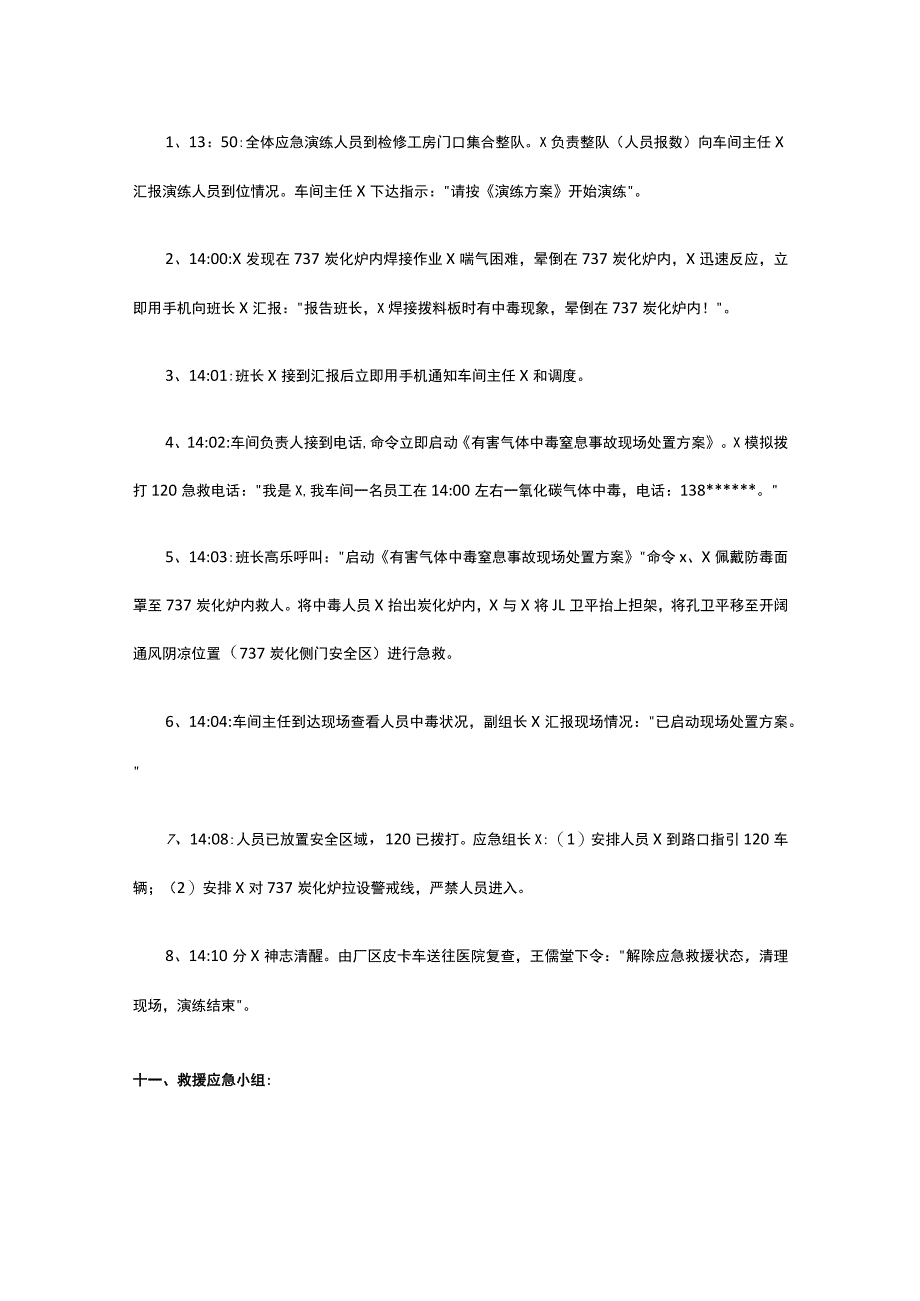 受限空间检修作业人员中毒窒息事故应急演练方案全套.docx_第3页