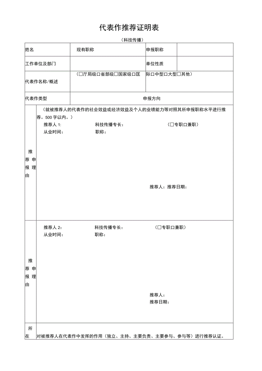 代表作推荐证明表.docx_第1页