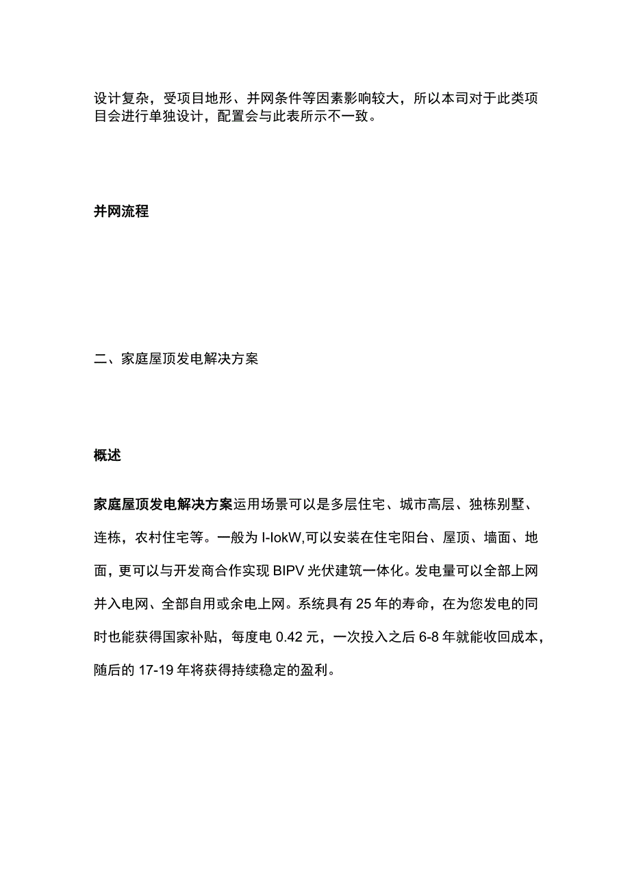 某分布式光伏电站解决方案.docx_第2页