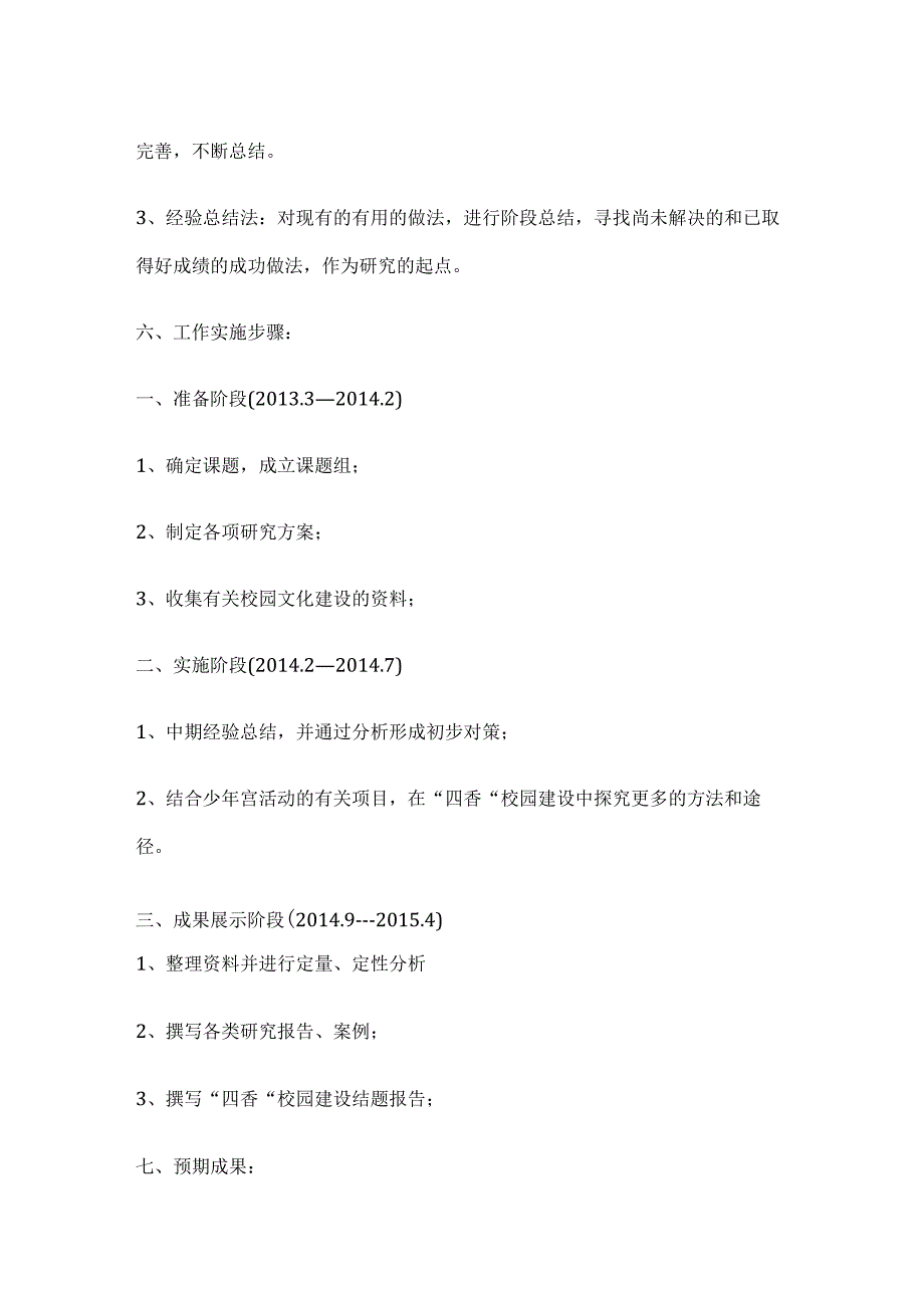 某小学办学特色改革方案.docx_第3页