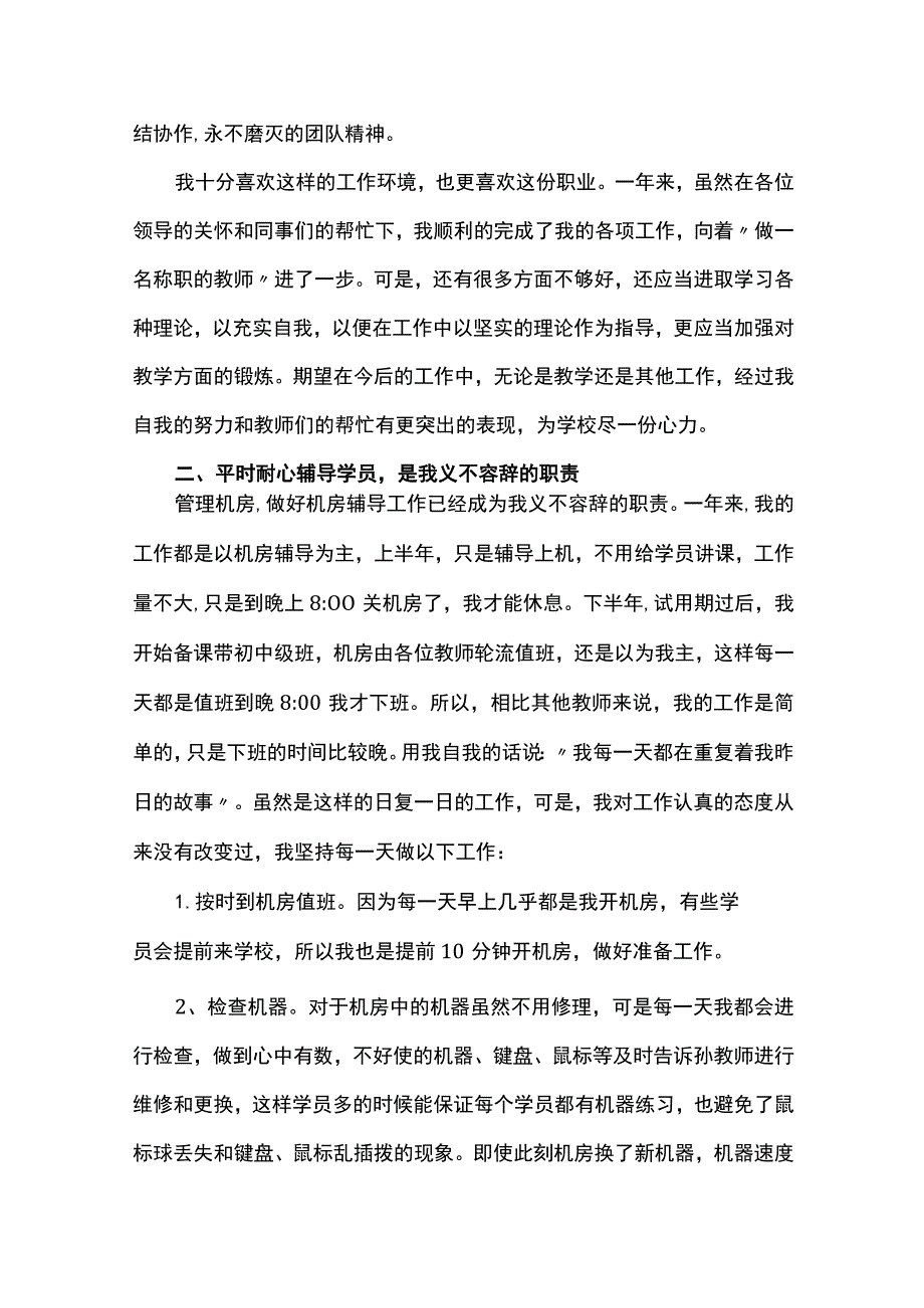 教师业务工作总结.docx_第2页