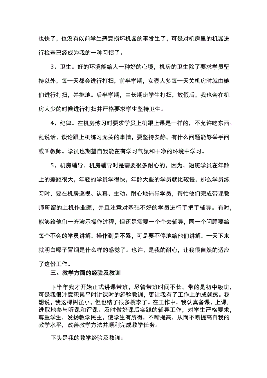 教师业务工作总结.docx_第3页