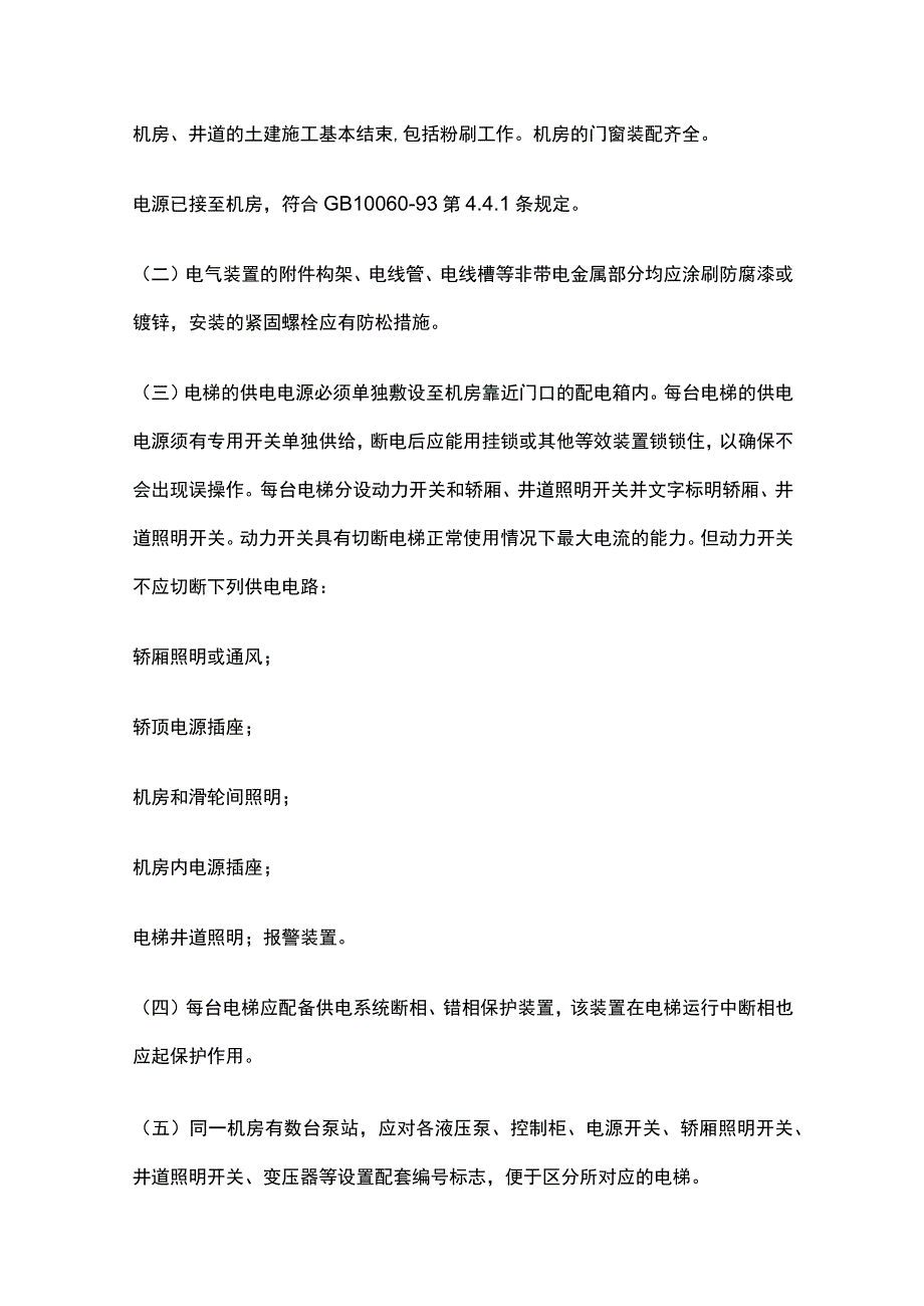 电气装置安装技术交底全套.docx_第2页