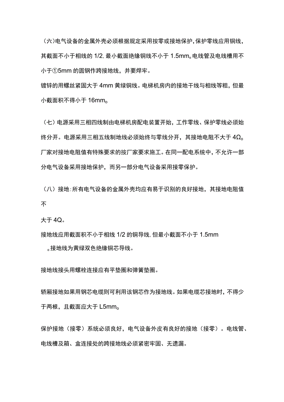 电气装置安装技术交底全套.docx_第3页