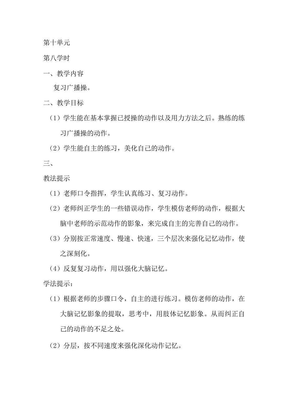 二年级体育教案第一学期第十单元8.docx_第1页