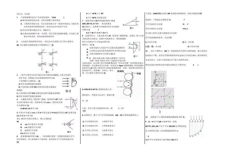 知识点全反射.docx_第1页