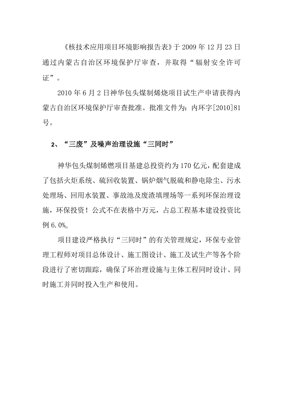 煤制烯烃建设项目严格执行环保三同时方案.docx_第2页