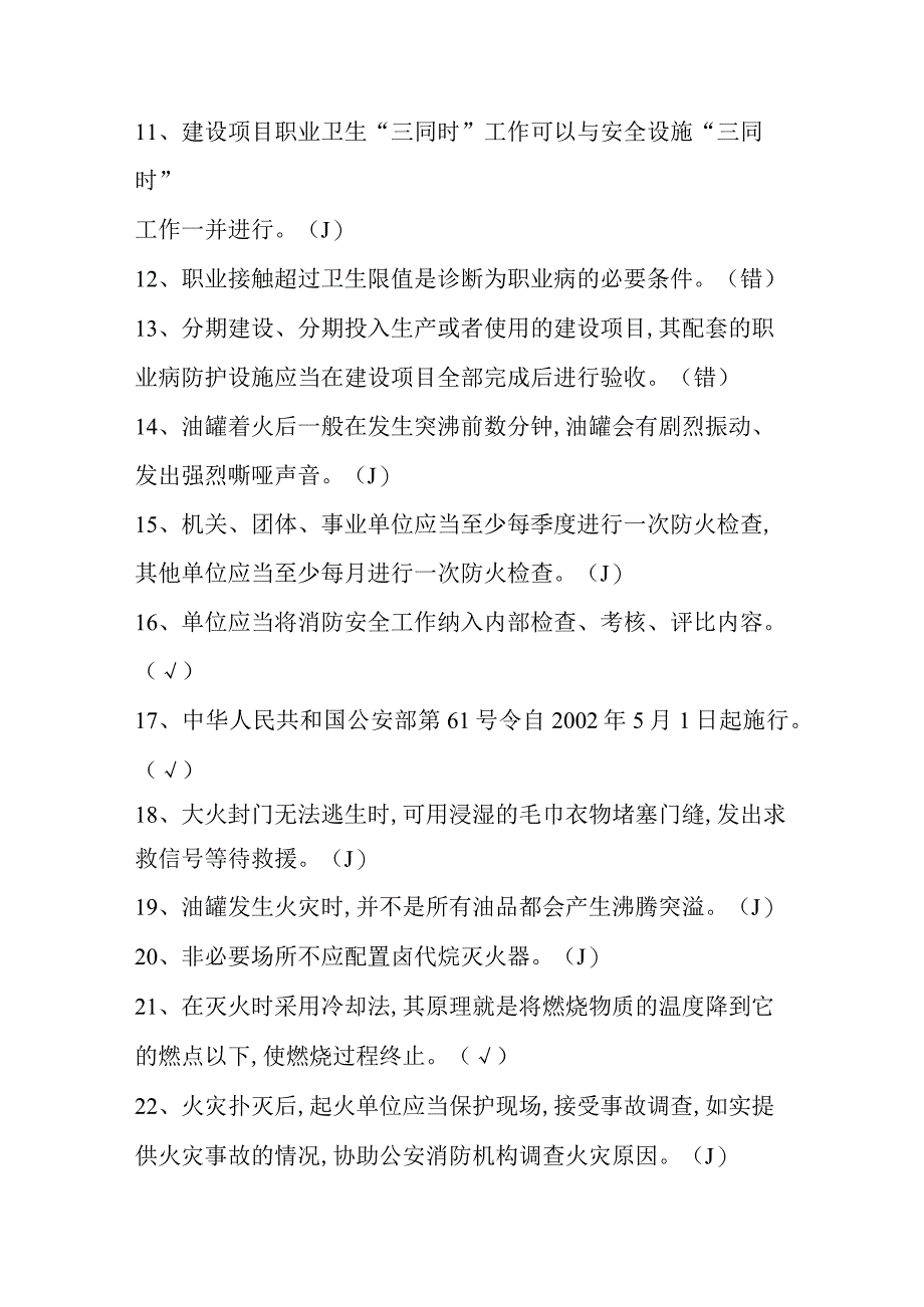 加氢作业初训模拟试题十四.docx_第2页