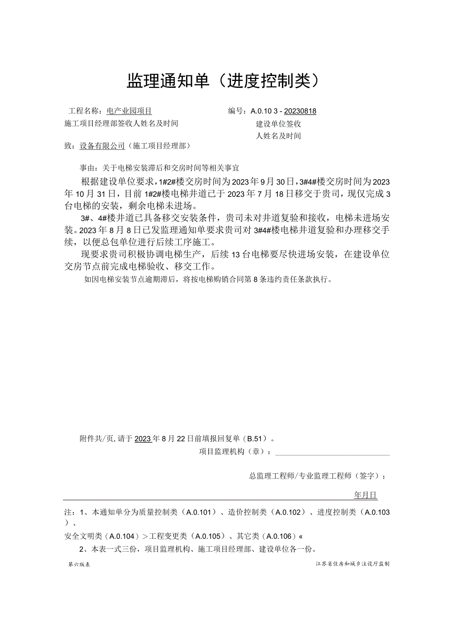 电梯进度通知单.docx_第1页