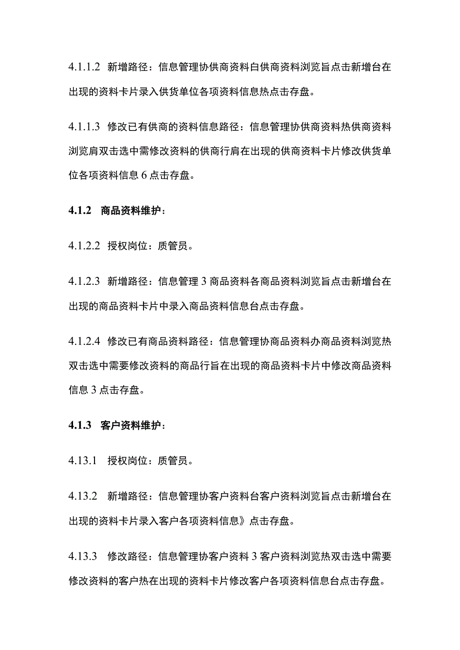 药品GSP计算机系统操作规程.docx_第2页